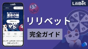リリベットカジノ