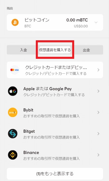 オンカジ 仮想通貨 買う