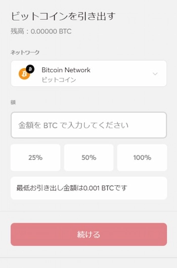 オンラインカジノ 仮想通貨 出金