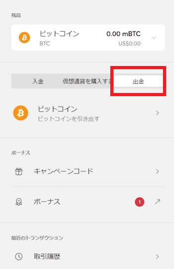 オンカジ 仮想通貨 出金