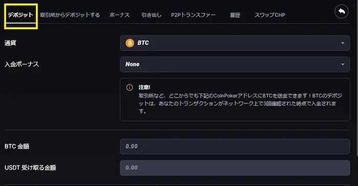 コインポーカー仮想通貨ウォレットから入金