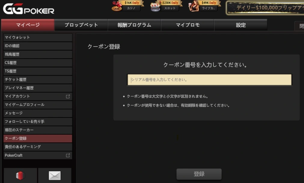 ggポーカー ボーナスコード
