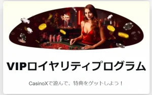 カジノエックス VIP