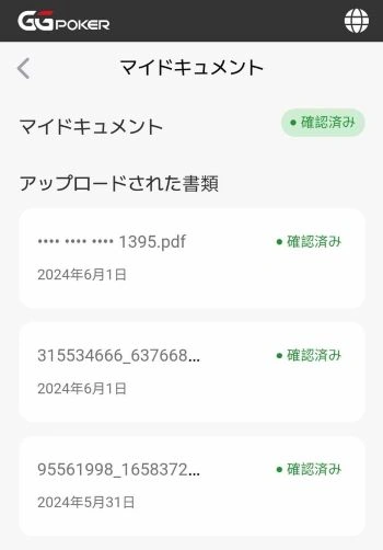 本人確認　認証済