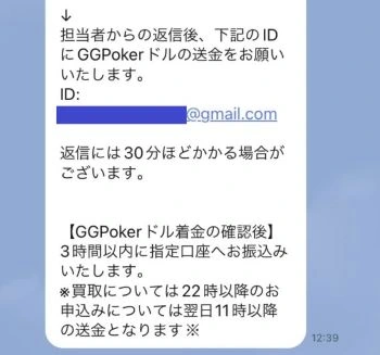 ggポーカー 送金