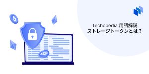 ストレージトークンの説明