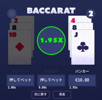 バカラ パーレー法