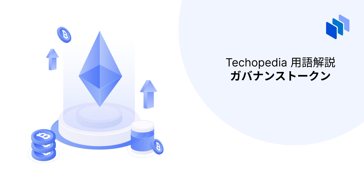 ガバナンストークンのイメージ図