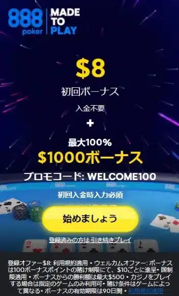 ８８８ポーカー オンライン