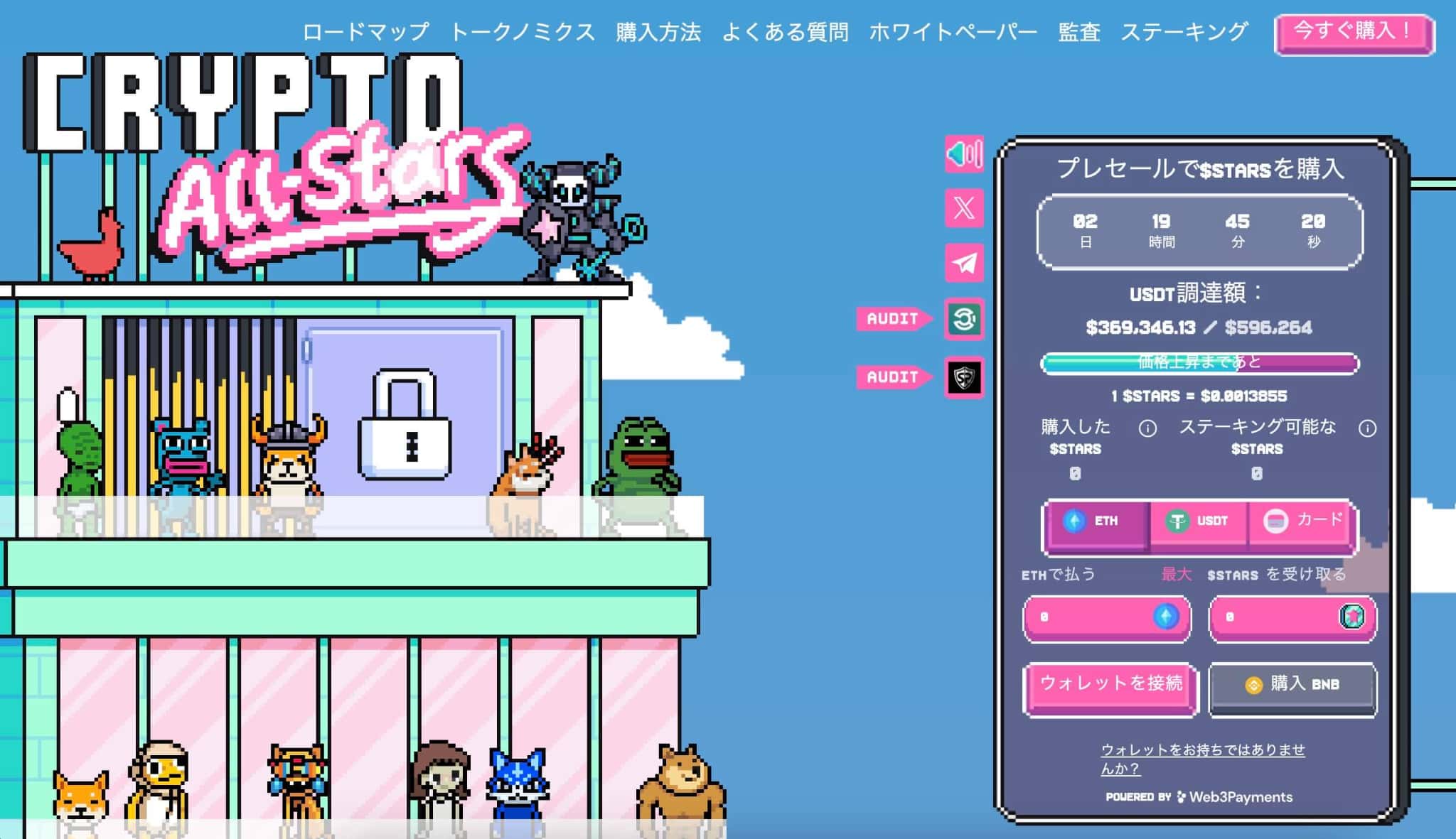 Crypto All Starsの公式サイト