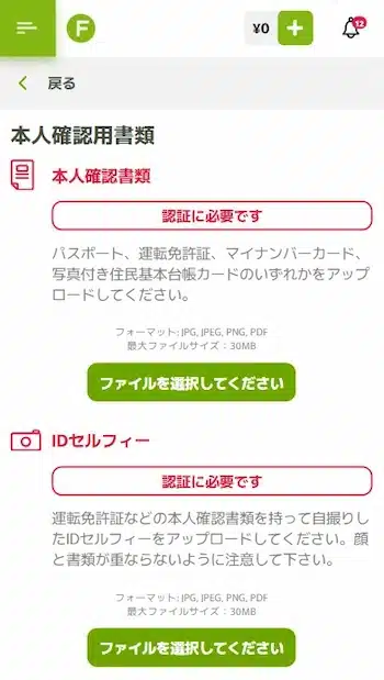 フレッシュカジノ 本人確認