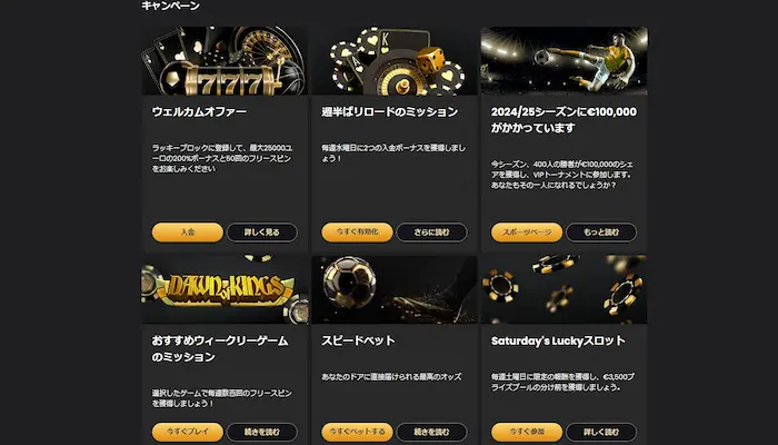 ラッキーブロックカジノ ボーナス