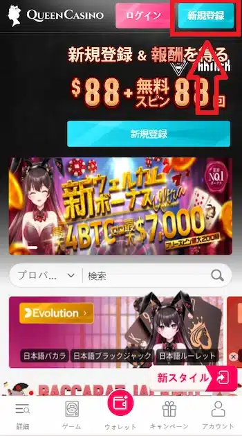 クイーンカジノ 登録