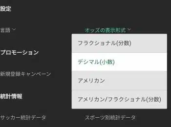 スポーツベット オッズ 形式