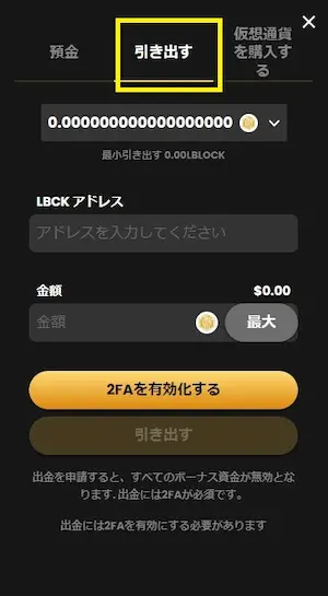 ラッキーブロックカジノ 出金