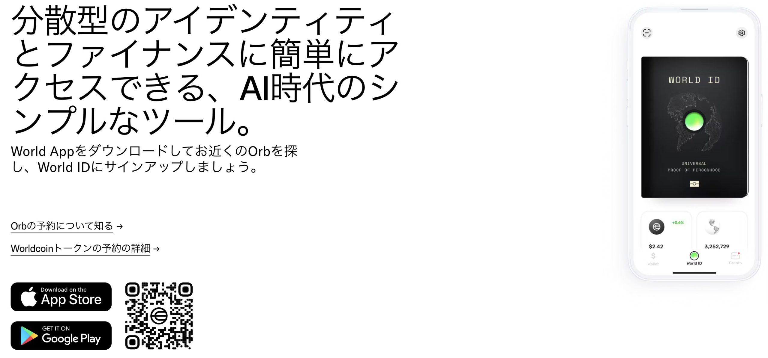 World Appのダウンロードサイト画像