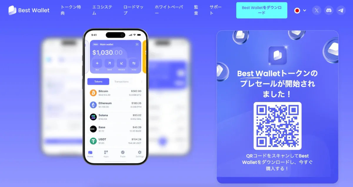 Best Wallet Tokenのプレセールサイト