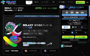 Solaxyの公式サイト