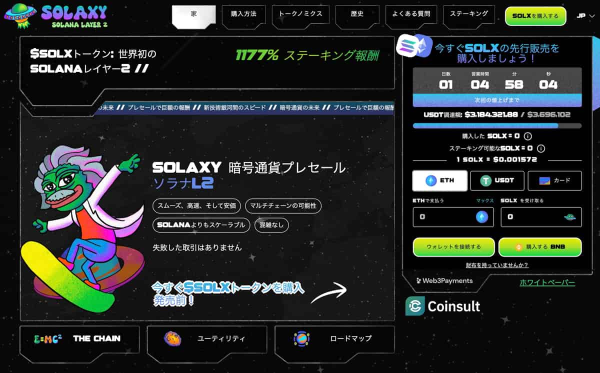 Solaxyの公式サイト