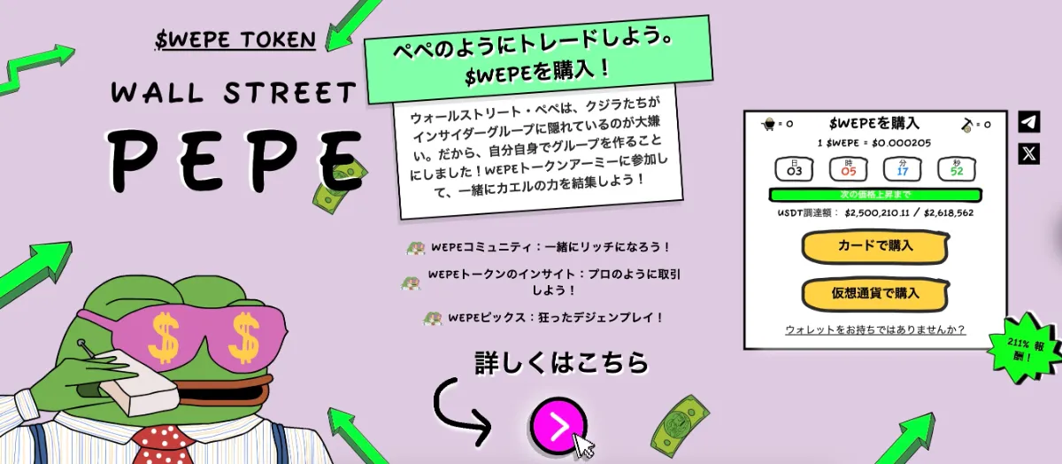 Wall Street Pepeのサイト