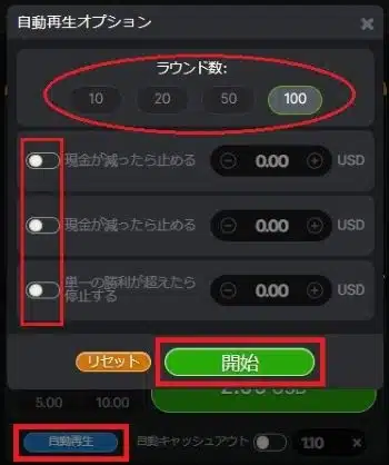自動ベットのやり方