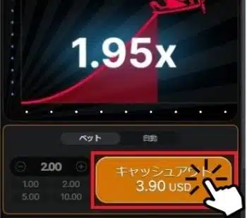 クラッシュゲームのキャッシュアウト やり方