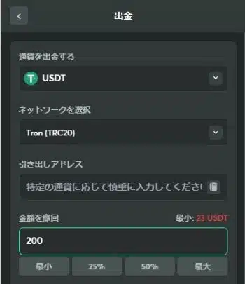 賞金を出金する