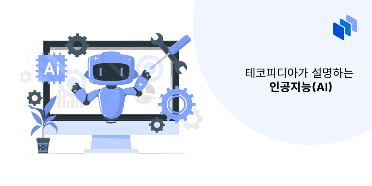 인공지능이란?