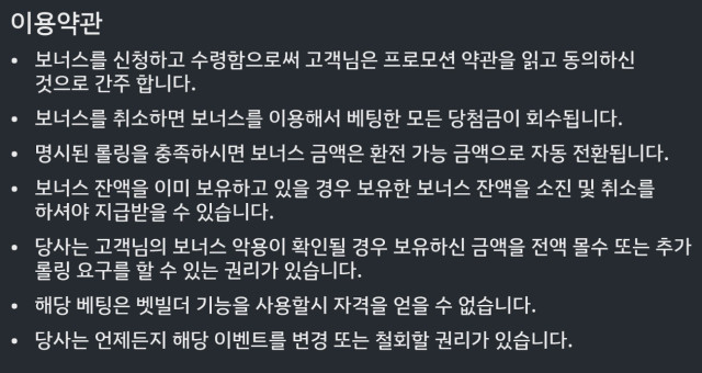 꽁머니 사이트 이용약관