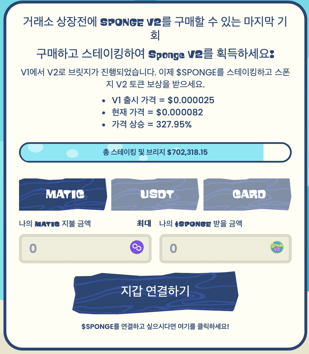 스폰지 V2