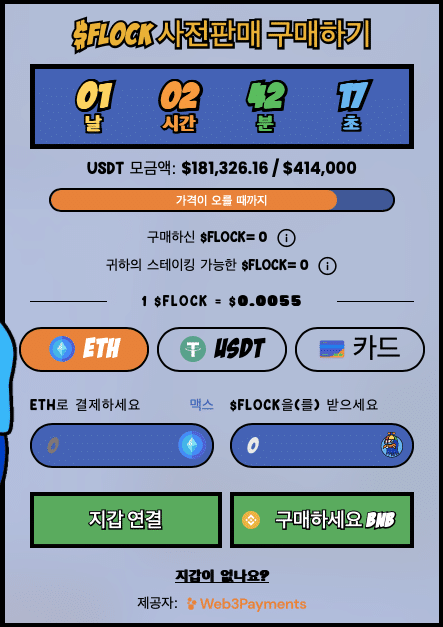 플로커즈