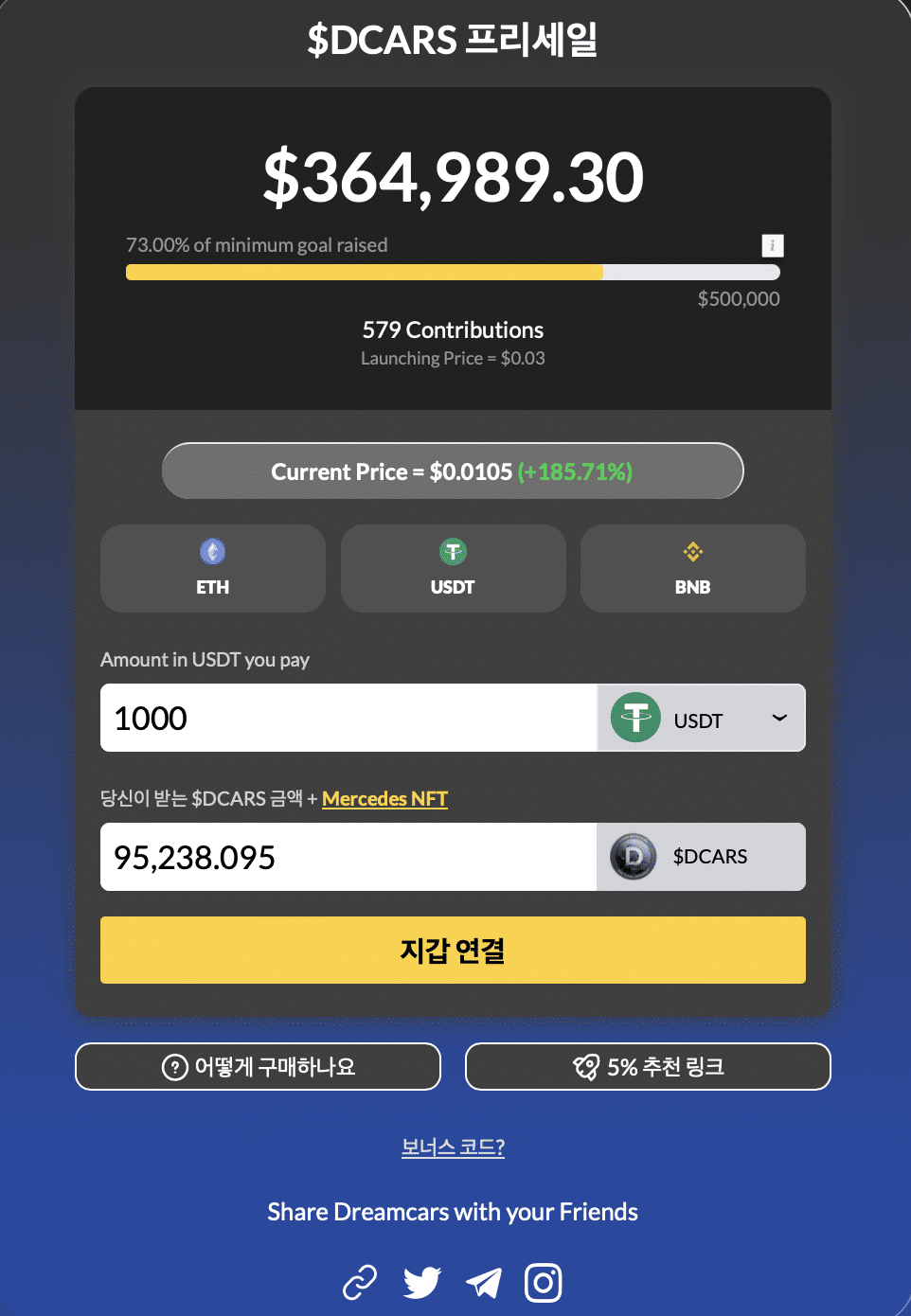 드림카즈 - 유망 코인 추천