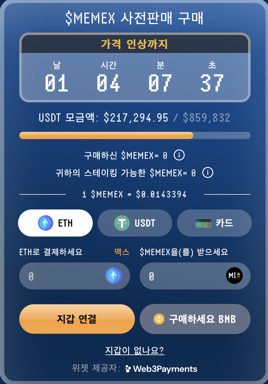 밈인덱스 - 코인 ICO