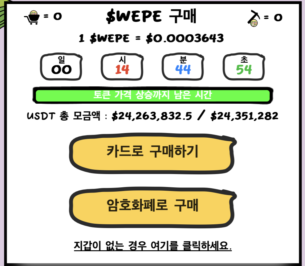 월스트리트 페페 - 코인 ICO