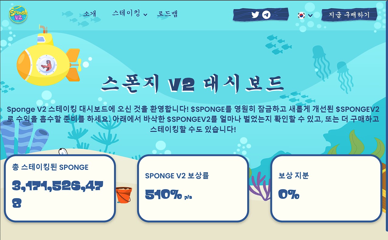 스폰지 V2 대시 보드