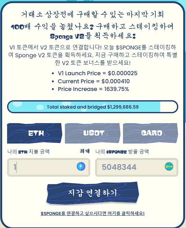 스폰지 V2 코인 스테이킹