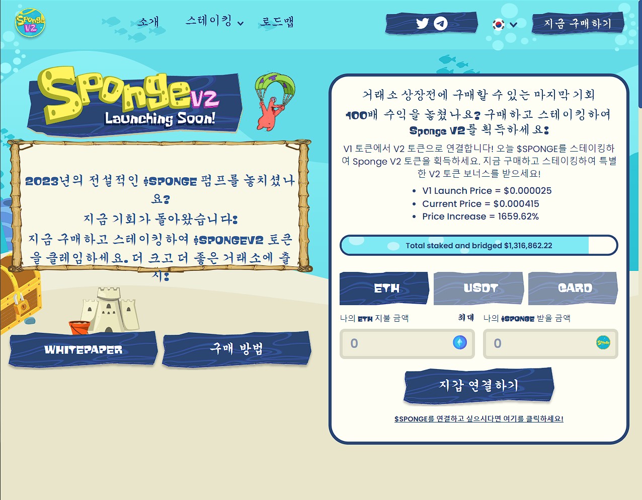 스폰지밥 코인 홈페이지