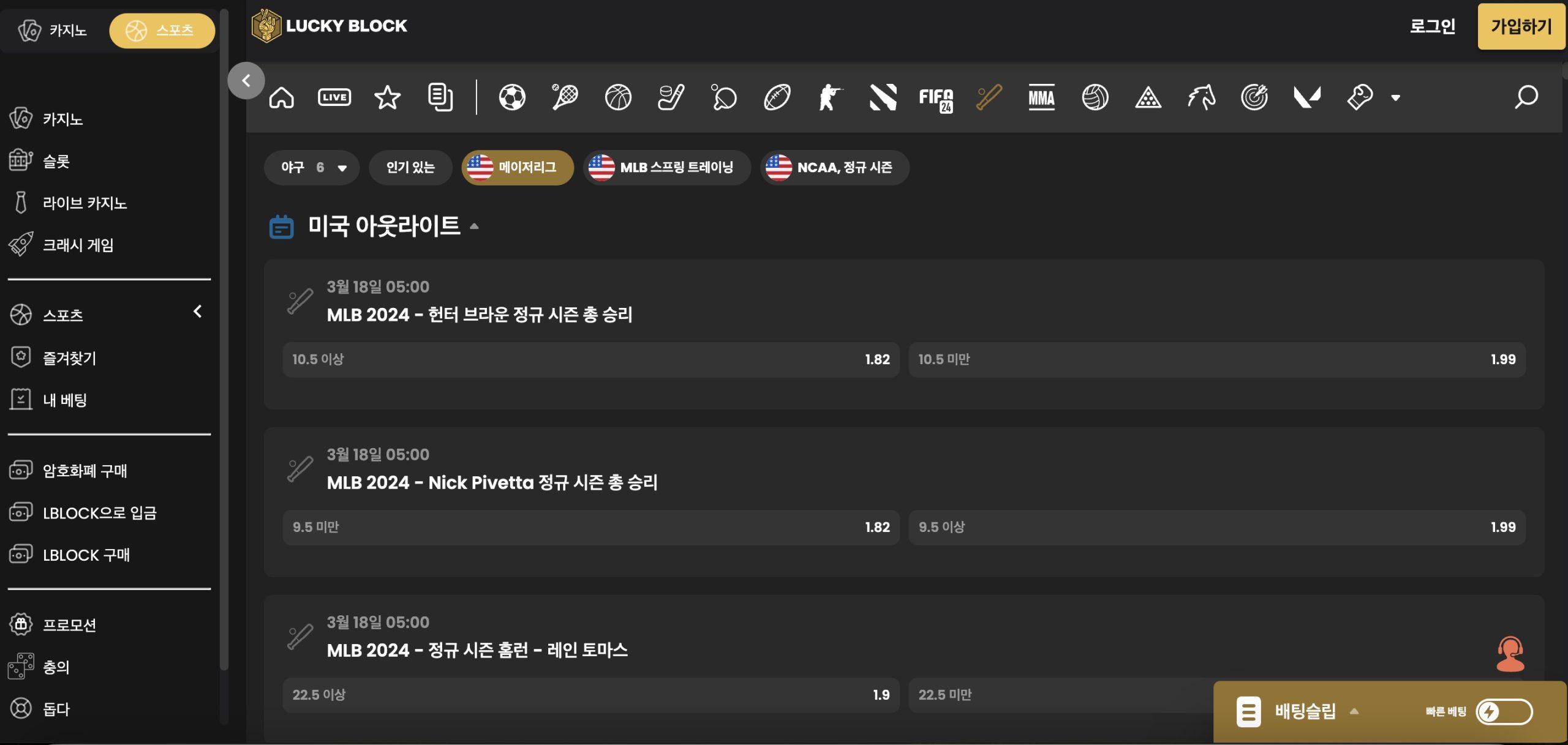 mlb 토토