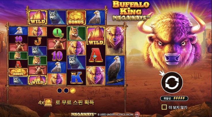 버팔로킹 메가웨이