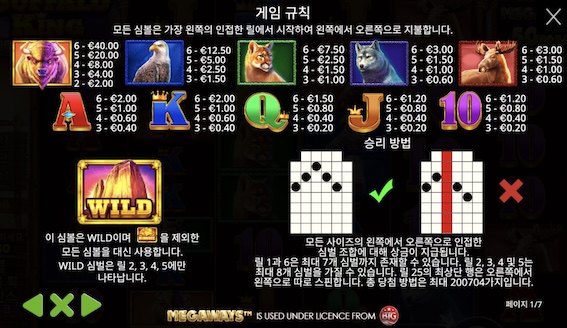 버팔로킹 메가웨이
