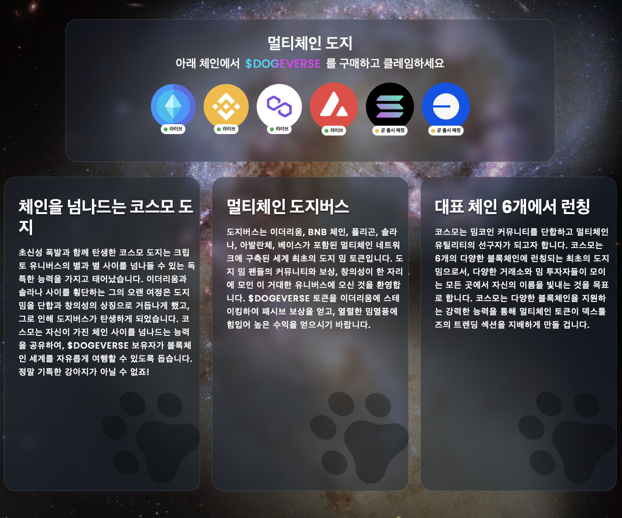 도지버스란?