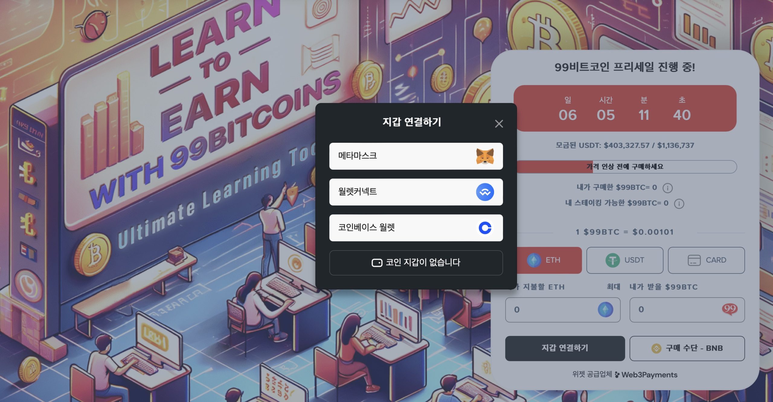 $99BTC 토큰 구매하기