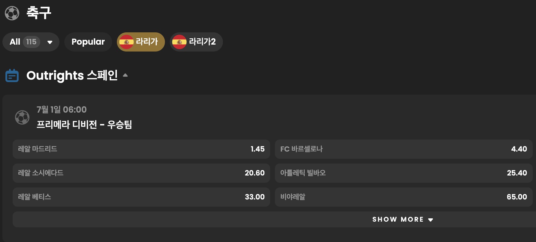 라리가 베팅 팁