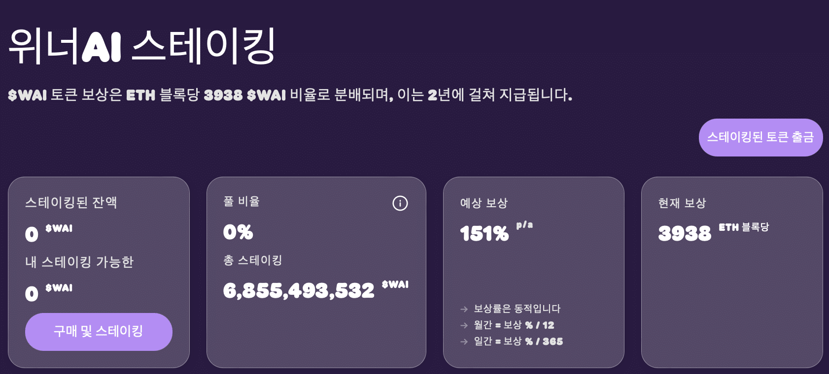 위너AI 스테이킹