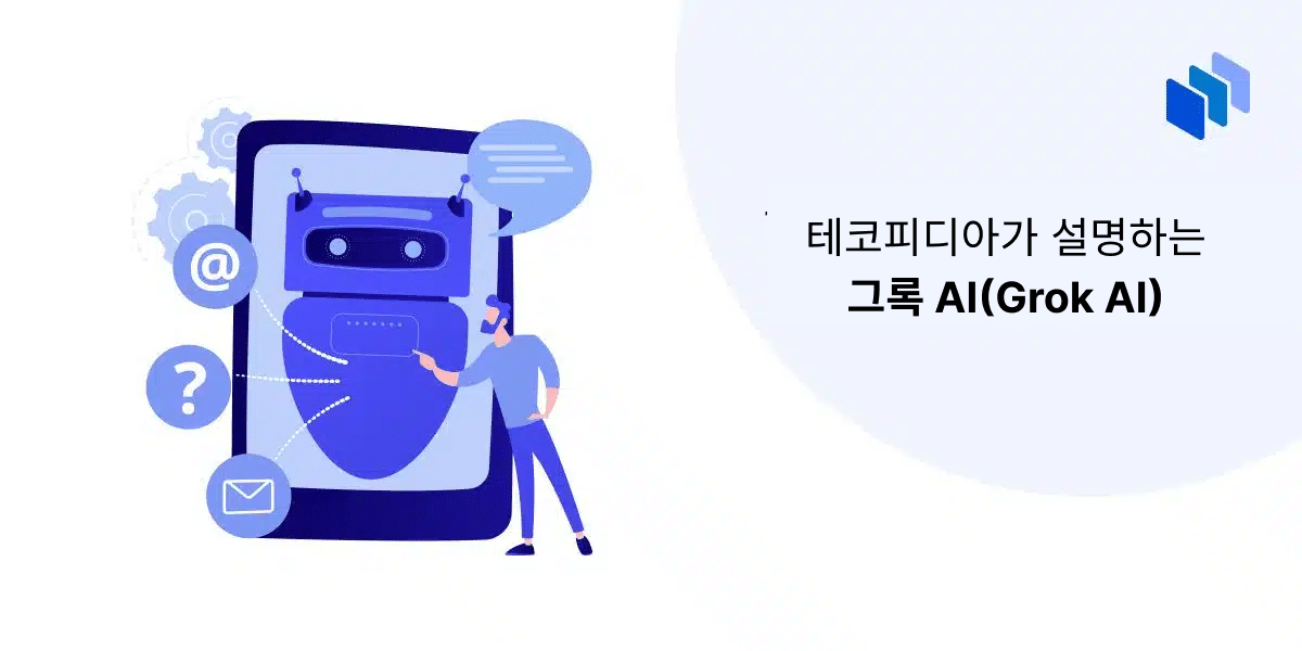 Grok AI(그록)