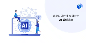 AI 워터마크