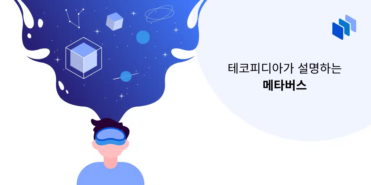 메타버스
