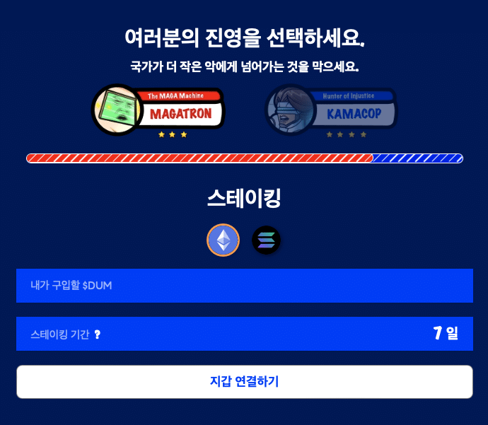 프리덤 파이터스 스테이킹