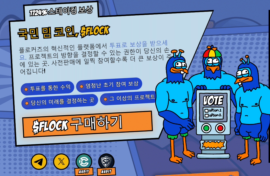 플로커즈 신규 프리세일 코인