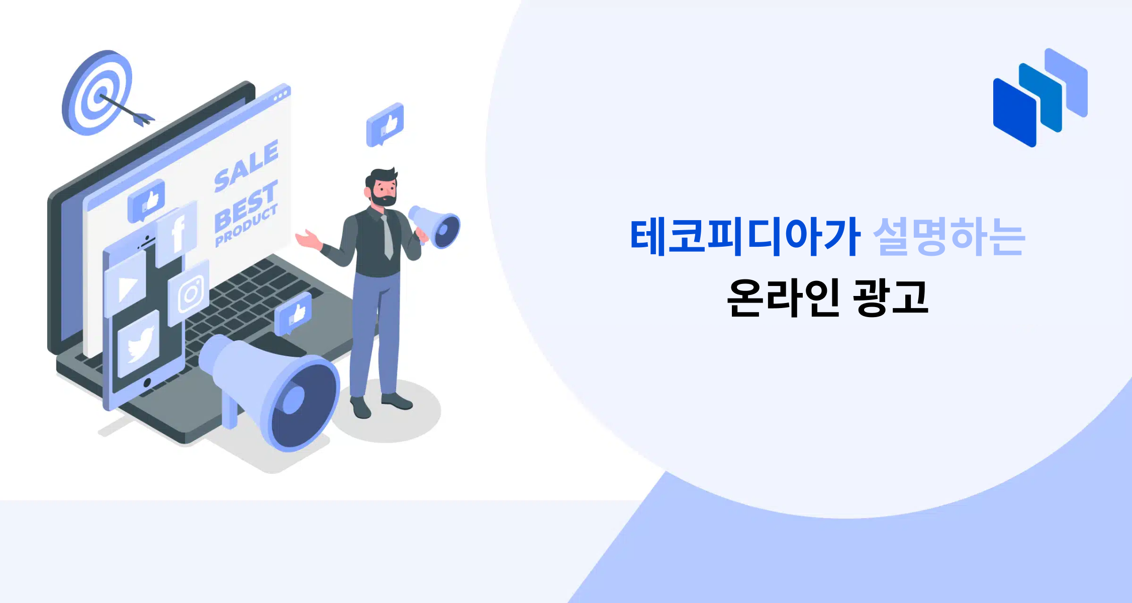 온라인 광고